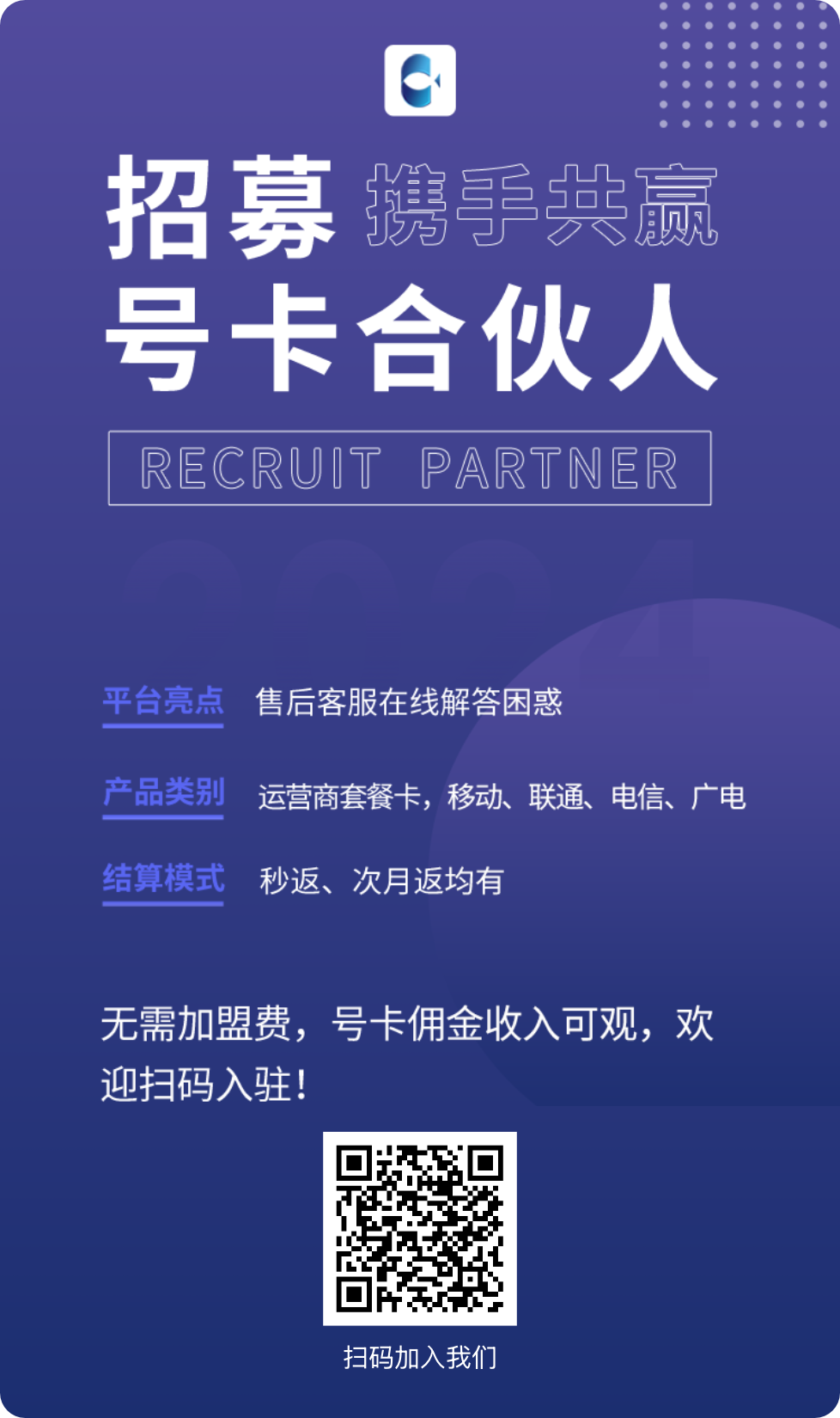 轻松上手，稳定增收：手把手教你成为号卡代理商